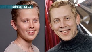 Тайные дети звезд Тайные дети звезд