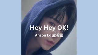 Anson Lo 盧瀚霆 - Hey Hey OK! Lyrics Video 歌詞同步
