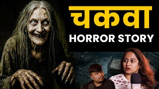 Chakwa Horror Story I Marathi Stories  Bhankas Podcast