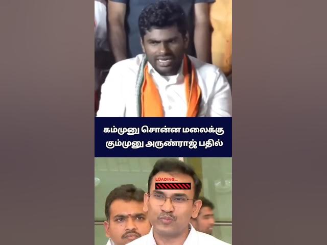 யாருக்கு பொருந்துமோ இல்லையோ #arunraj #reply #annamalai #video #tvk #vijay #kannamalai #bjp #tamil#tn