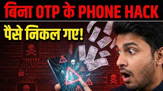 बिना OTP के बैंक अकाउंट से पैसे गायब: एक खतरनाक साइबर स्कैम | Amit Dubey (Cyber Security Expert)
