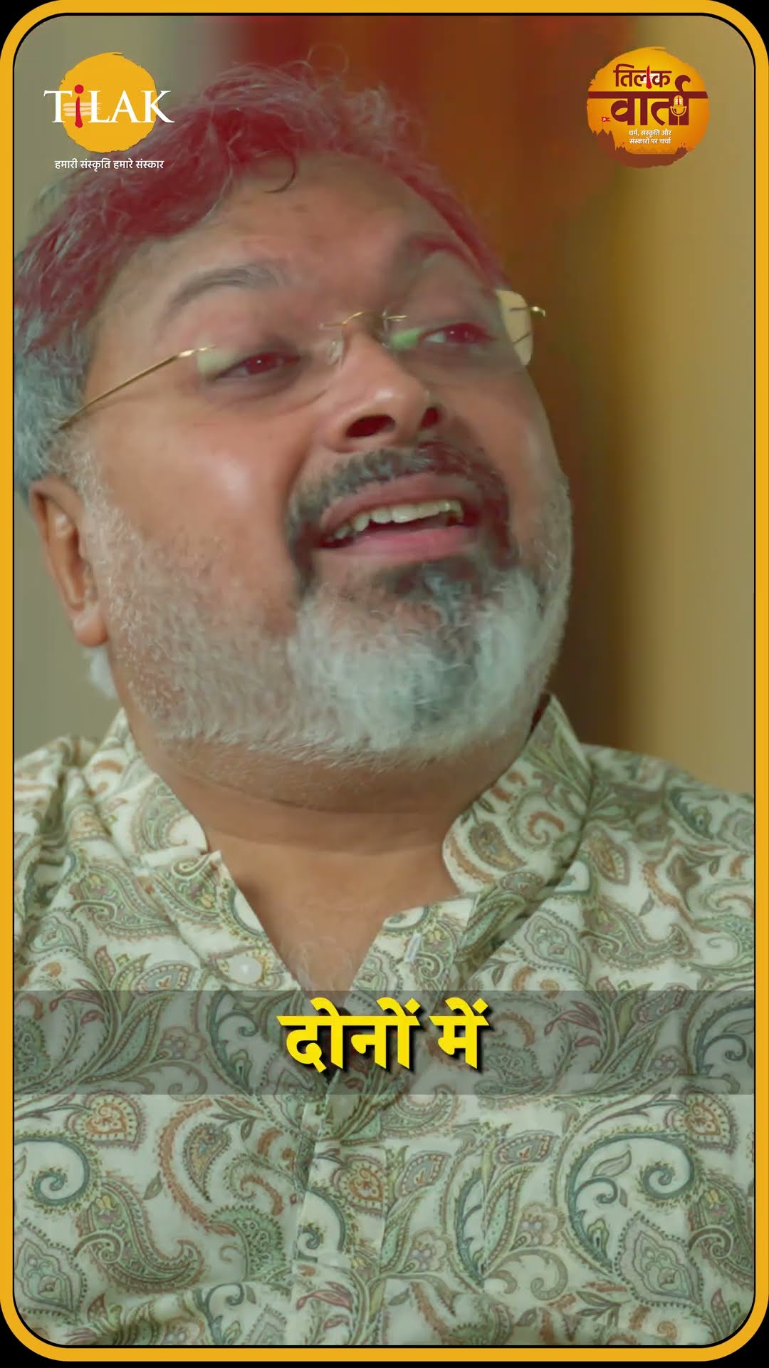 जानिए भूख का अहंकार और विजय से संबंध | Devdatta Patnayak | Tilak Varta ?