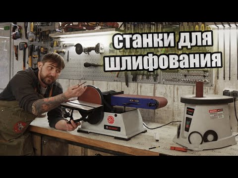 Станки для шлифования- купил на распродаже-