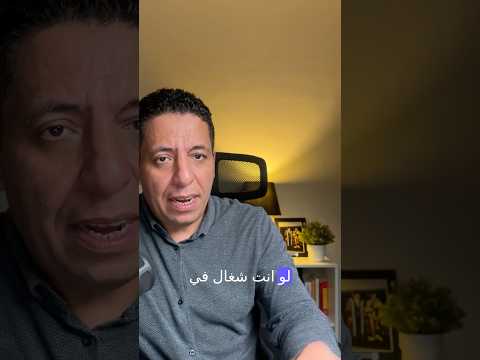 في التسويق… العميل هيختارك ليه؟