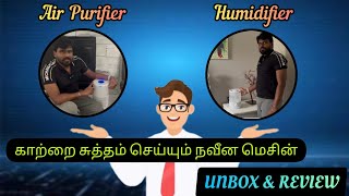 வீட்டிற்கு Air Purifiers & Humidifier வாங்கிருக்கோம் 🤩| Unbox & Review in Tamil | Tamil USA vlog