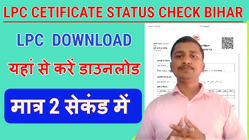 lpc status check bihar | lpc online kaise check karen | LPC certificate bihar online download |