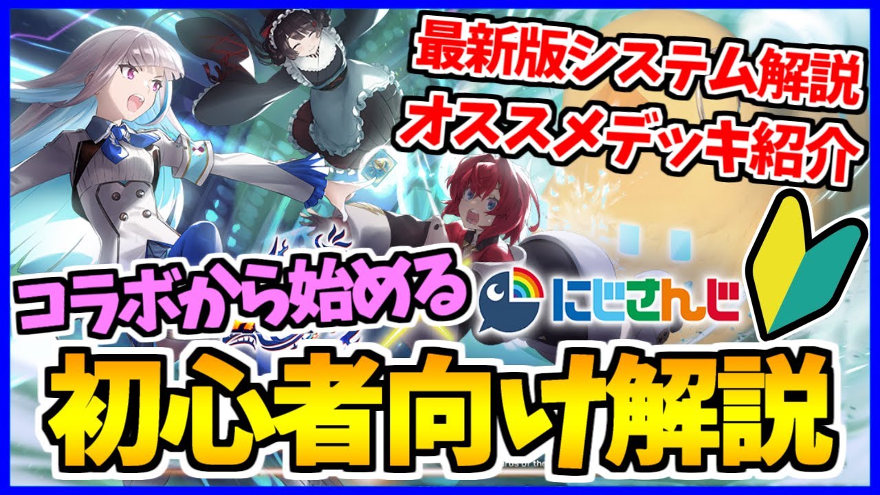 デュエプレ】にじさんじコラボから始めるデュエプレ！初心者向けの