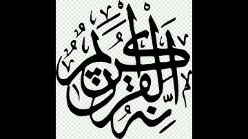 سورة سبأ: القارئ سعد الغامدي