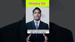 History Gk Odisha Gk Gk In Odia Gk By Dear Chhanda