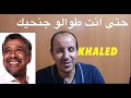 حتى انت طوالو جنحيك الشاب خالد   تعليم الاورغ