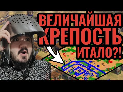 Видео: Комментатор в рыцарском шлеме ждёт Фактории Итало. LEL #9. Стратегия Age of Empires 2