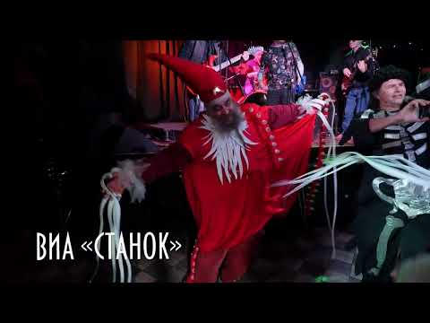 Куски. ВИА Станок