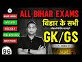 GK/GS IMPORTANT FOR ALL BIHAR EXAMS BY AVINASH ROY SIR | GK/GS | BIHAR POLICE DAROGA