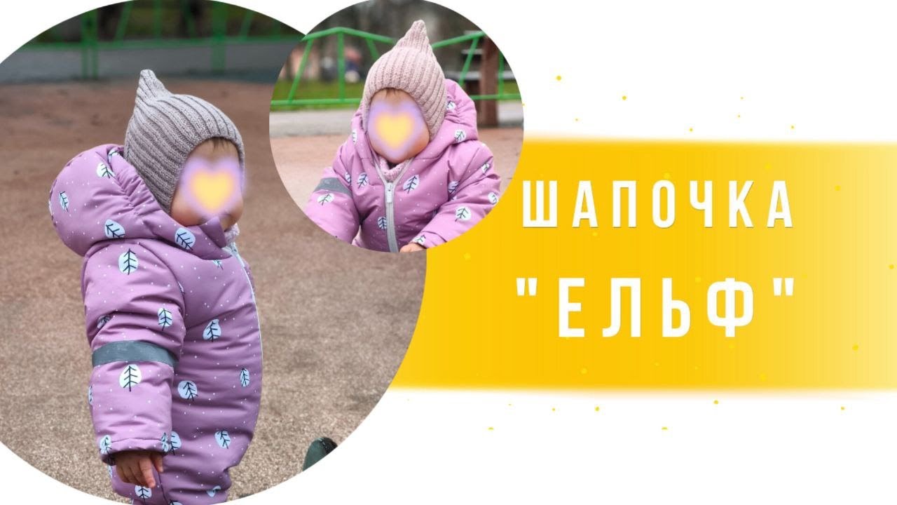 Дитяча шапочка Ельф спицями. Трикотажний шов. Обв'язка в техніці I-Cord.