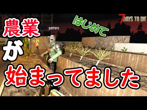 7days To Die A19 第３回 ついに農業開始 巨大ショッピングセンターへも逝く Japan Xanh