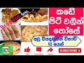 How to make dosa♨️|those|♨️😍🔥කඩේ පිටි වලින් තොසේ හදන ලෙසිම රෙසපිය🔥😋easy dosa ♨️| डोसा |💔😍😍🌶️🍜♨️