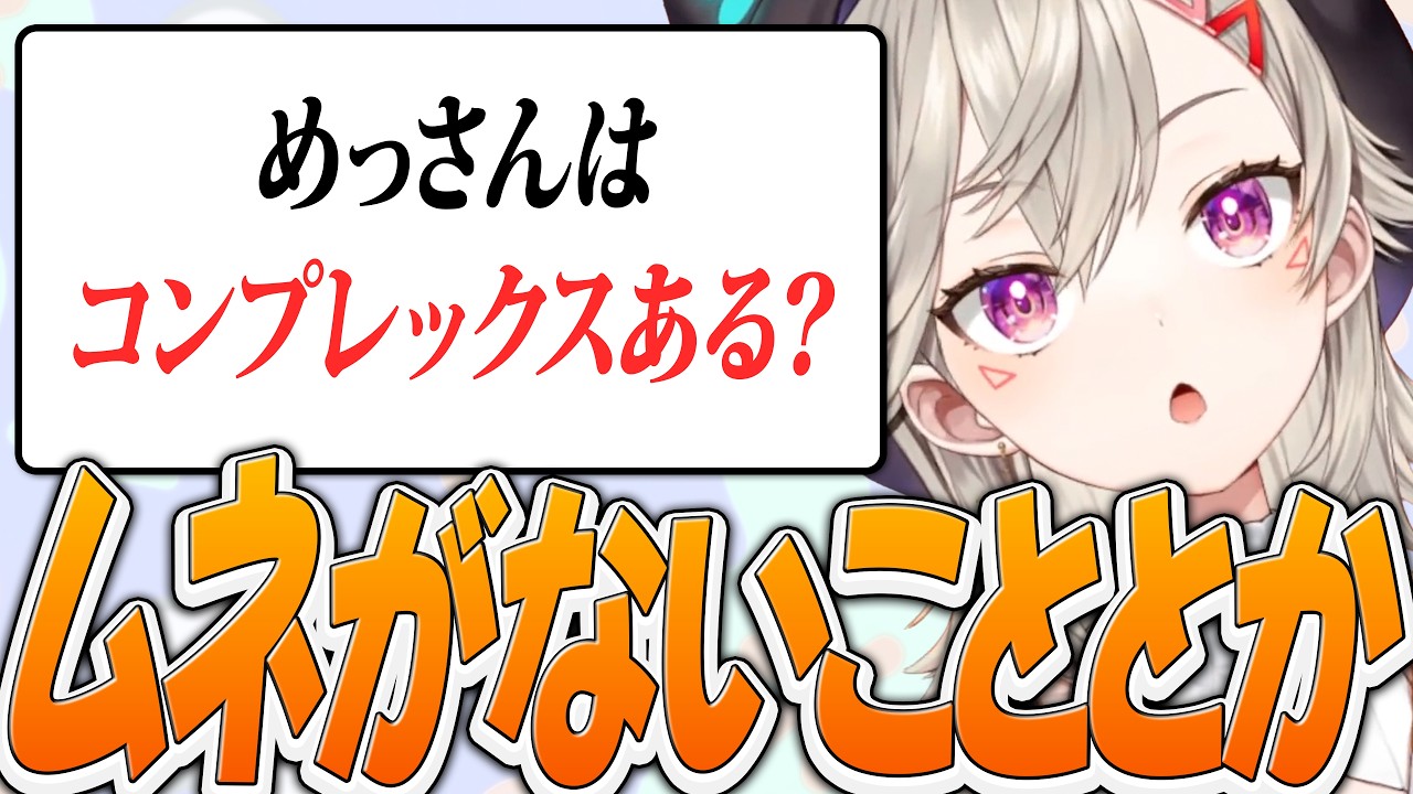 コンプレックスについて語る小森めと【ニチアサ個人的おもしろまとめ】【小森めと/切り抜き/爆笑まとめ/ぶいすぽっ!】#小森めと #ぶいすぽっ
