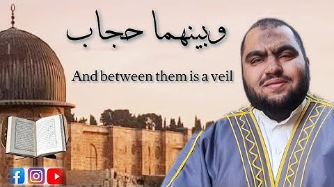 وبينهما حجاب.. مختارات التراويح من سورة الأعراف القارئ علي سيد البرجي ١٤٤٧ هجرية Surah Al-A'raf