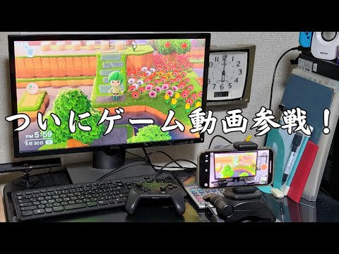 【久しぶりのあつ森】ゲーム動画はキャプチャーボードが無いと作れないという常識を打破する奴