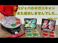 【CSMアンクセット】またタカジャバのギガスキャン再現ができませんでした…【CSMウヴァセット】