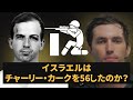 誰が、なぜチャーリー・カークを56したのか？ グレイゾーン 2025/09/13