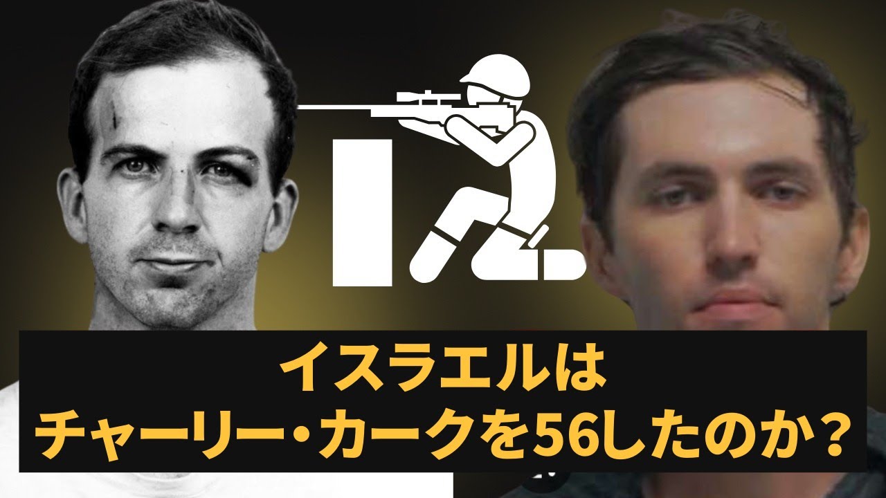誰が、なぜチャーリー・カークを56したのか？ グレイゾーン 2025/09/13
