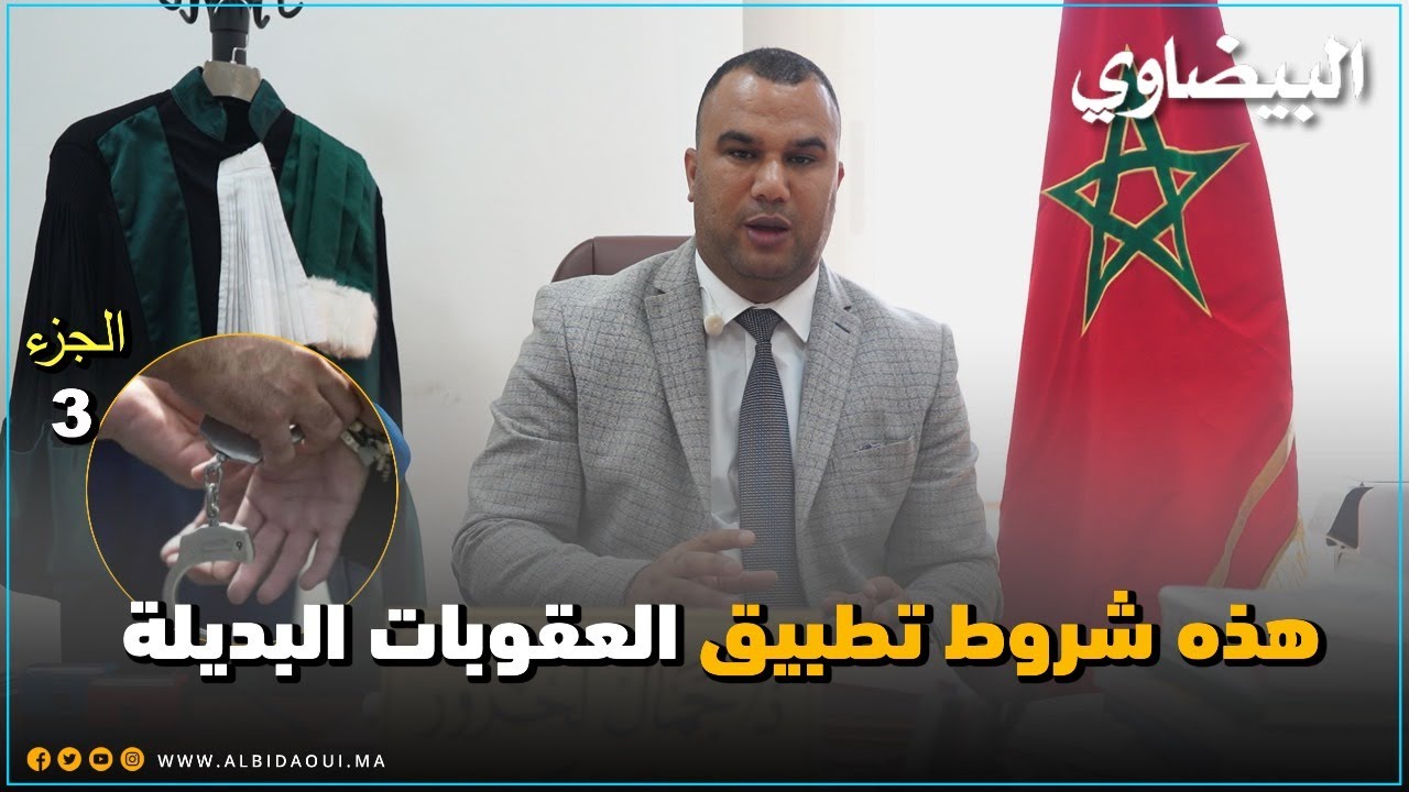 هذه شروط تطبيق العقوبات البديلة