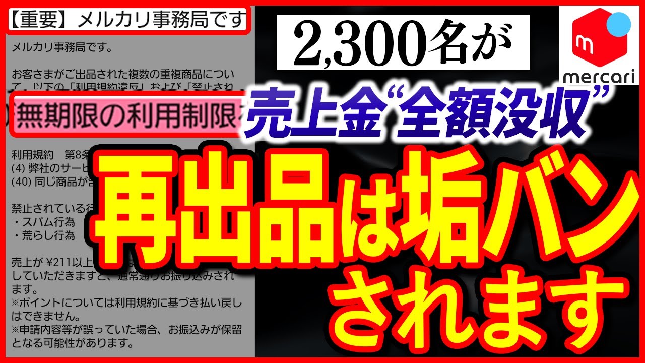 メルカリ再出品にはコツがある～再出品のタイミングや裏技を大公開