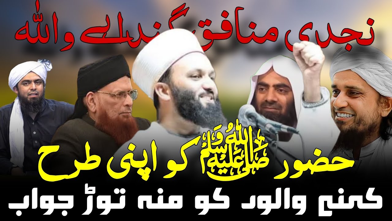 Wahabiyo Tum Batao Tum Nabi ﷺ Ke Jaise Kaise Ho - Shaykh Saqib Iqbal Shaami