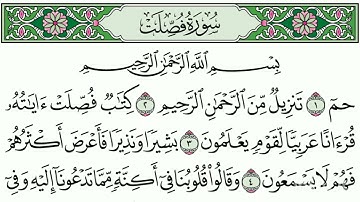 "سورة فصلت" مكتوبة، جودة عالية، بصوت القارئ إبراهيم الحالي.