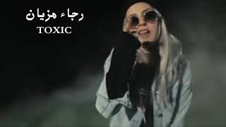 رجــاء مزيان " توكسي" 2021