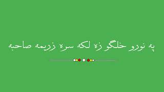 پښتو شعرونه 🥀 Pashto green screen poetry Pashto green screen naat پښتو شعر