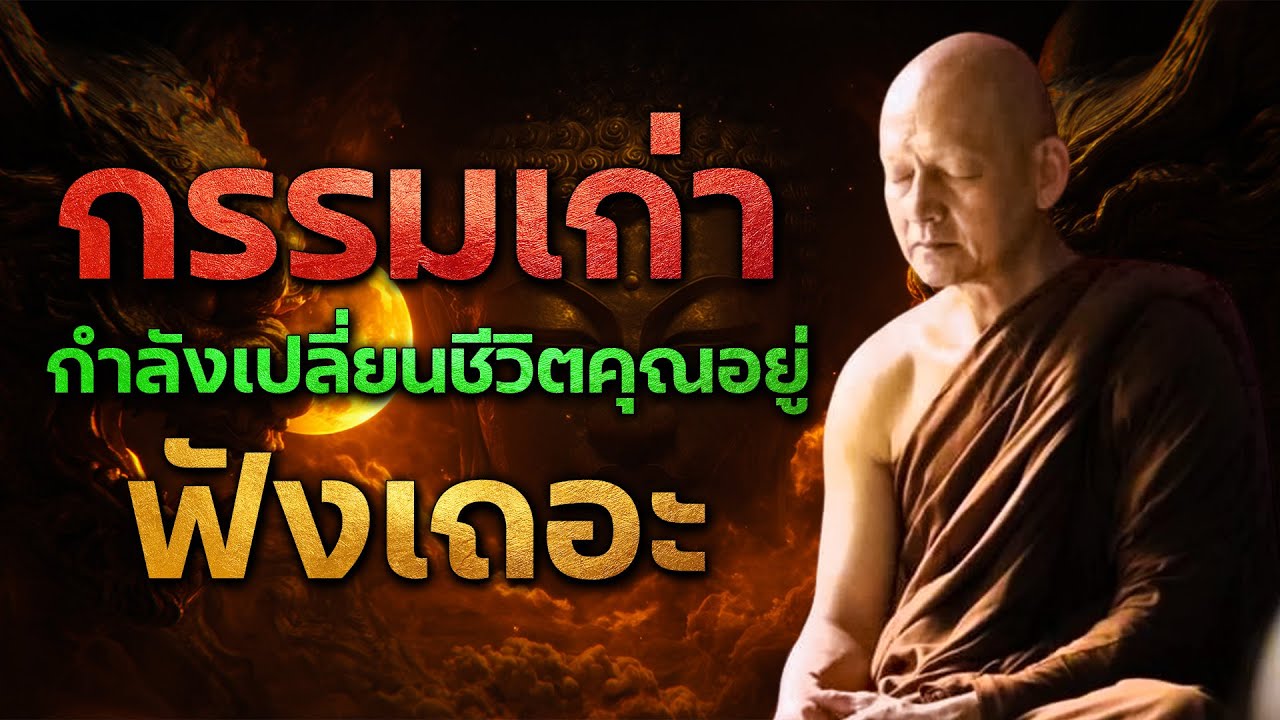 ภาวนาก่อนนอน แผ่เมตตา ล้างกรรม ล้างใจให้สะอาด ชีวิตดีขึ้นทุกวัน 