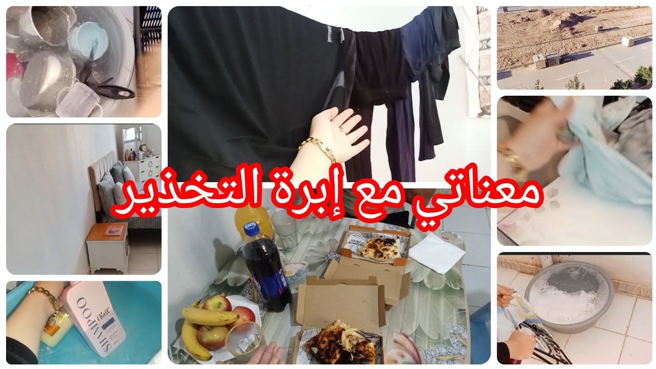 روتين المرأة الفحلة لي قايمة بدارها🤩معناتي مع إبرة التخذير😥جبت عشاء من برا وندمت😉هدي مرا صح جياحيت🤣