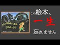 【おすすめ紹介】この絵本、一生忘れません【めっきらもっきらどおんどん】