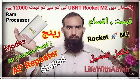 UBNT Rocket M2 details in Urdu Hindi #LifeWithAamir