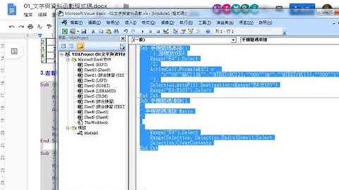 04 VBA環境與加上註解