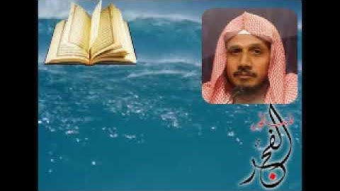 د. عبدالله بصفر وسورة ق