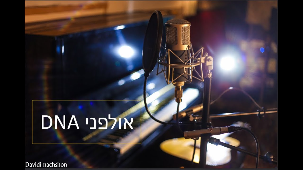 אולפני DNA