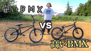 安いBMXと高いBMXの違い！ルック車と競技車を比較してみた！ screenshot 1