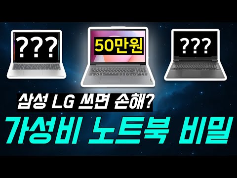 2025년 삼성, LG 다 필요없다?! 100만원 이하 가성비 노트북 3대 공개
