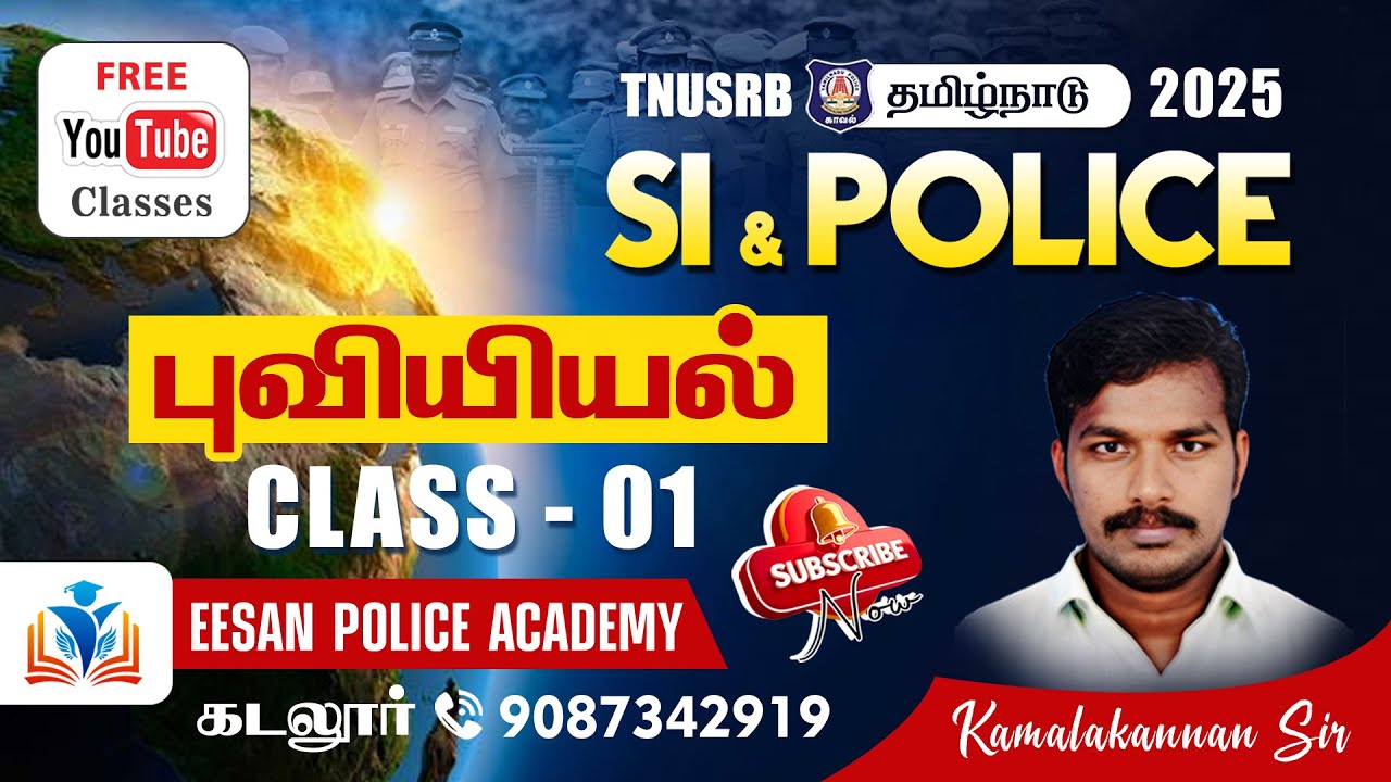CLASS-1 | SI & POLICE -FREE  YOUTUBE SERIES | Geography| EESAN POLICE ACADEMY| CUDDALORE-9087342919