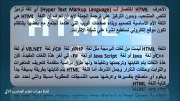 1- مقدمة في أساسيات تصميم المواقع الإلكترونية بلغة HTML