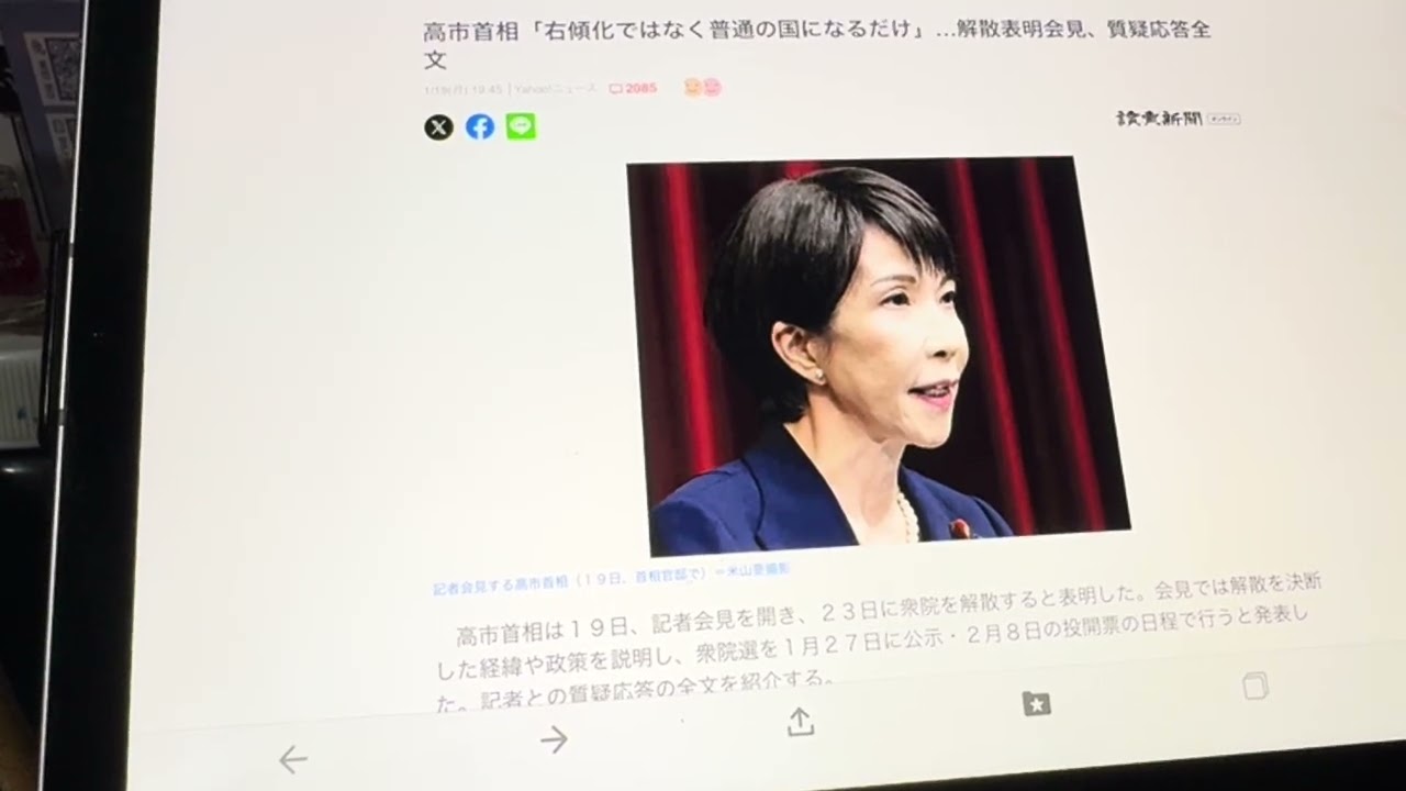 やっと見れた　高市総理の記者会見
