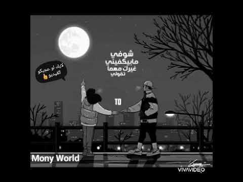 حالات واتس محمد سعيد حضنك البيت اللى خلانى ازورك