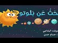 البحث عن بلوتو 