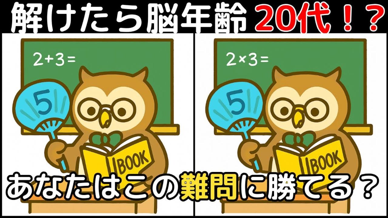 【間違い探し×脳トレ】60代以上も楽しめる認知症予防ゲーム！簡単～難しい全10問！