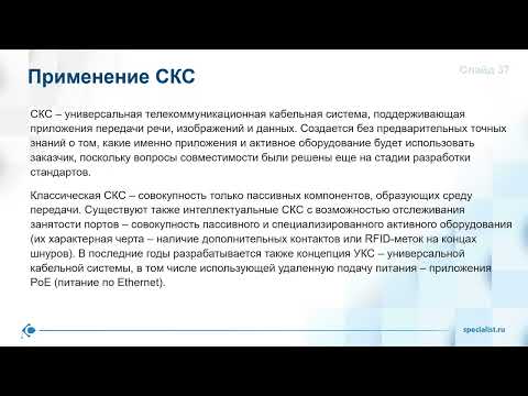 Введение в структурированные кабельные системы на основе медной витой пары