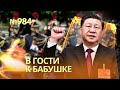 Главные итоги европейского турне Си Цзиньпина | Макрон отвез Си на родину бабушки во Франции