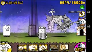 開眼のmr 襲来 Mr 進化への道 激ムズ 無課金キャラ にゃんこ大戦争 攻略情報 Battle Cats Youtube